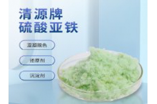 硫酸亞鐵在印染廢水中的作用？